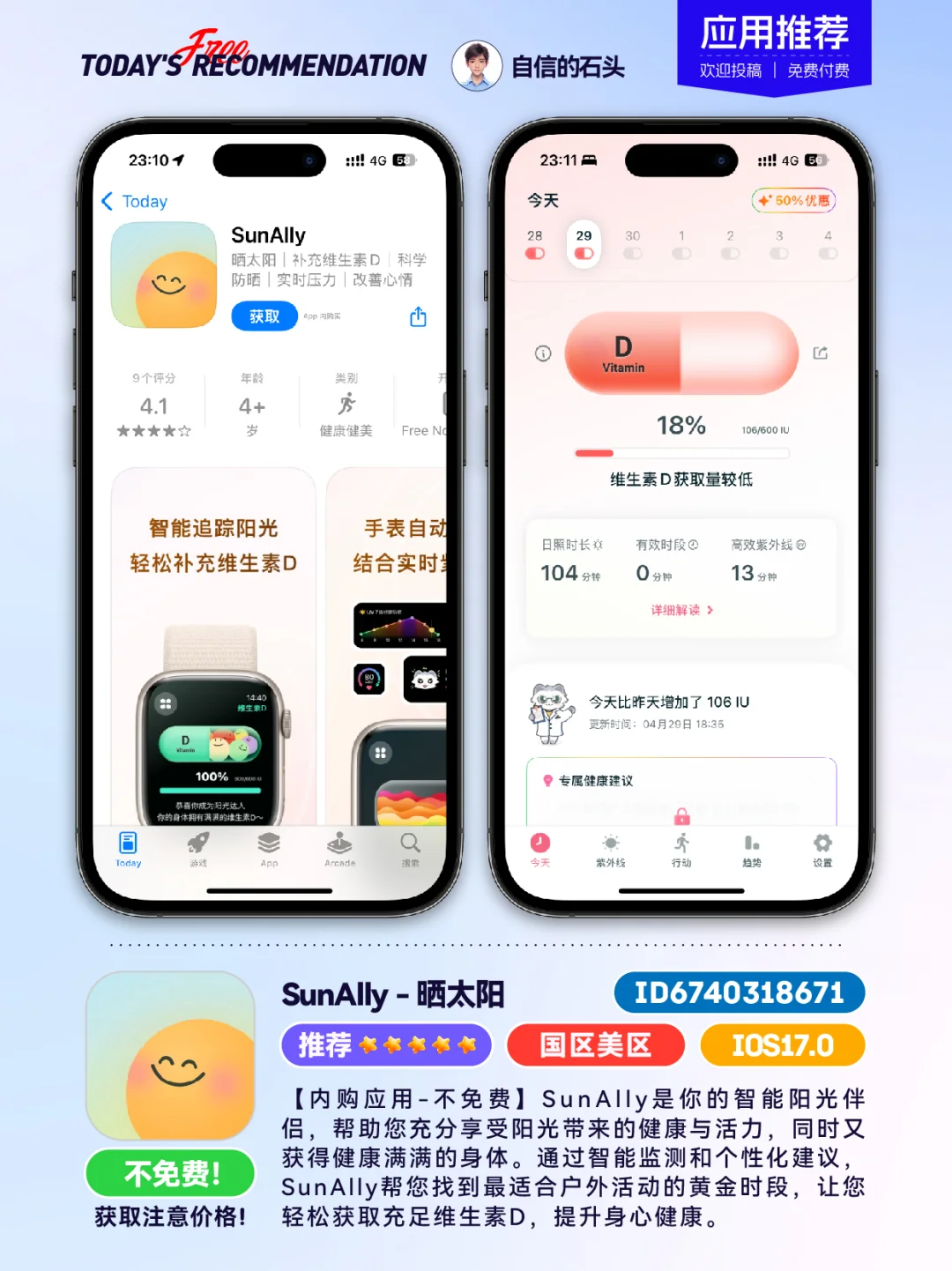 🔥每日应用0430-推荐｜限免｜石闻📱