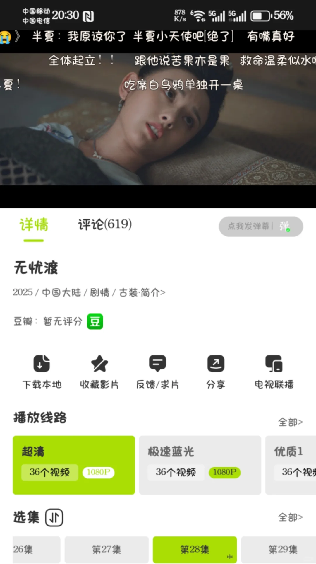 iOS安卓平板通用！！！弹幕超多的 哈哈哈