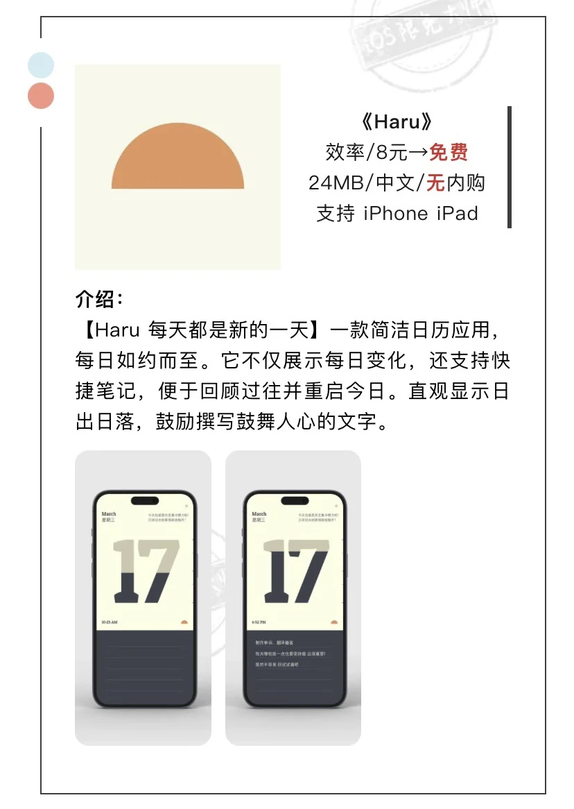 7月31日精选iOS限免软件