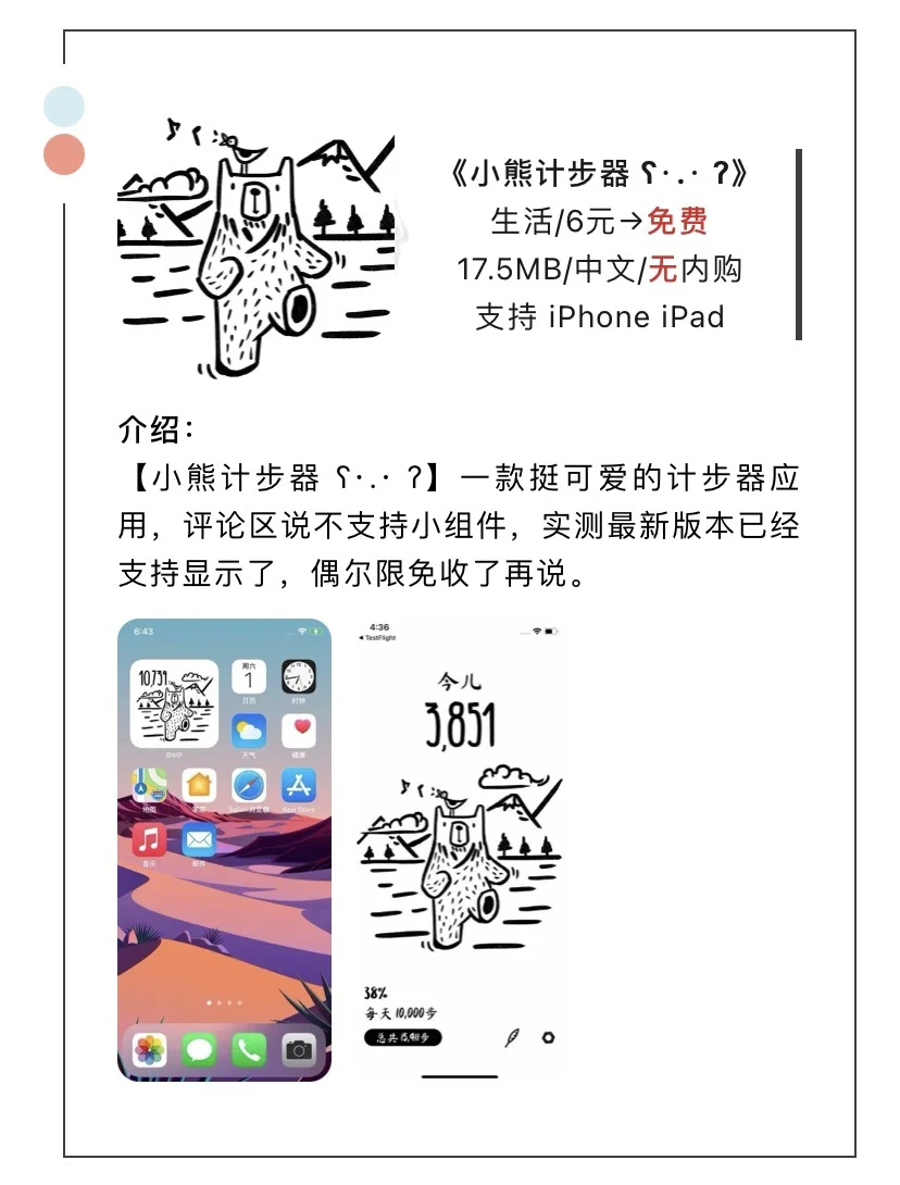 7月16日精选iOS限免软件