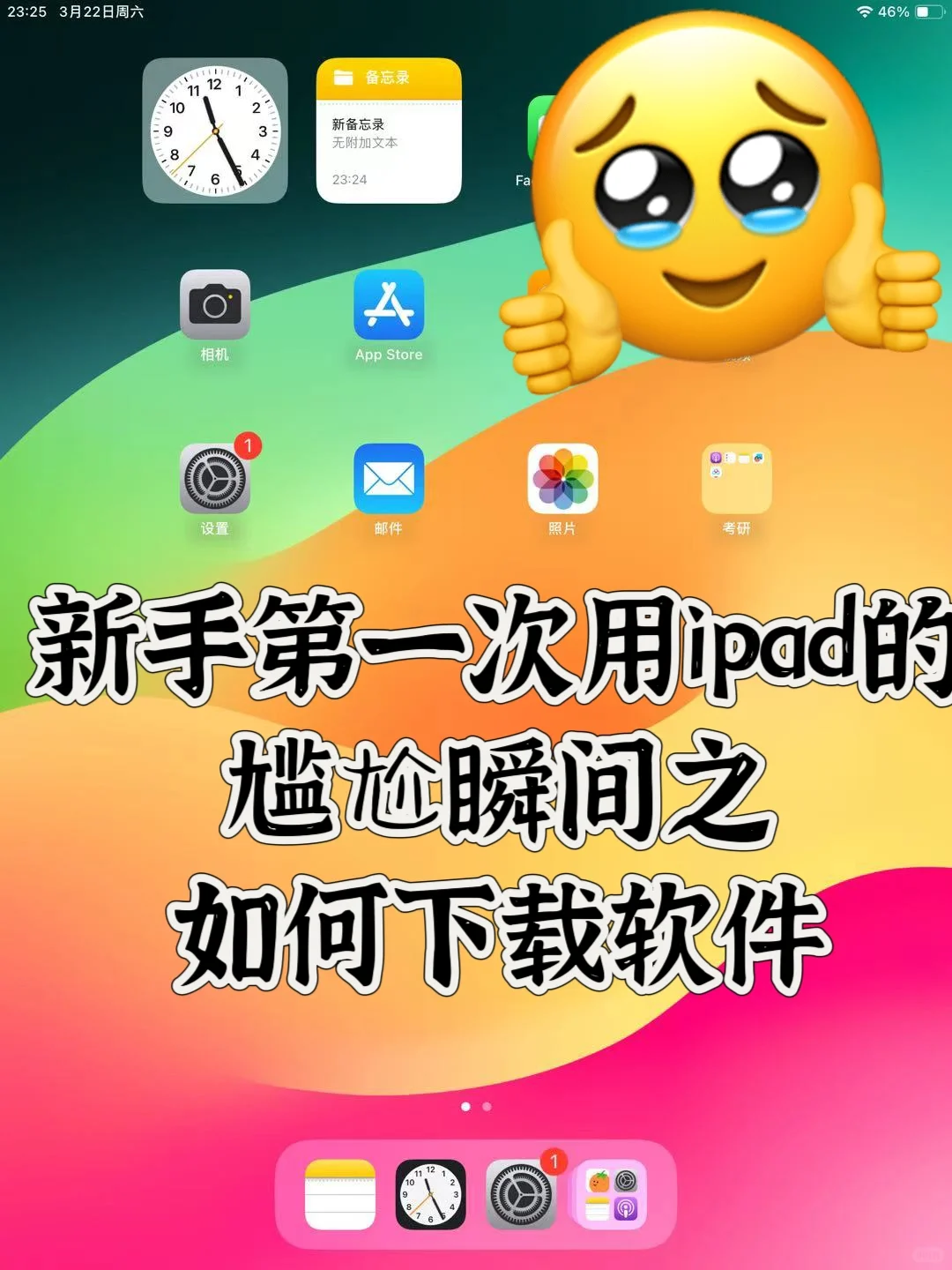 如何下载ipad软件？免费or 花钱?