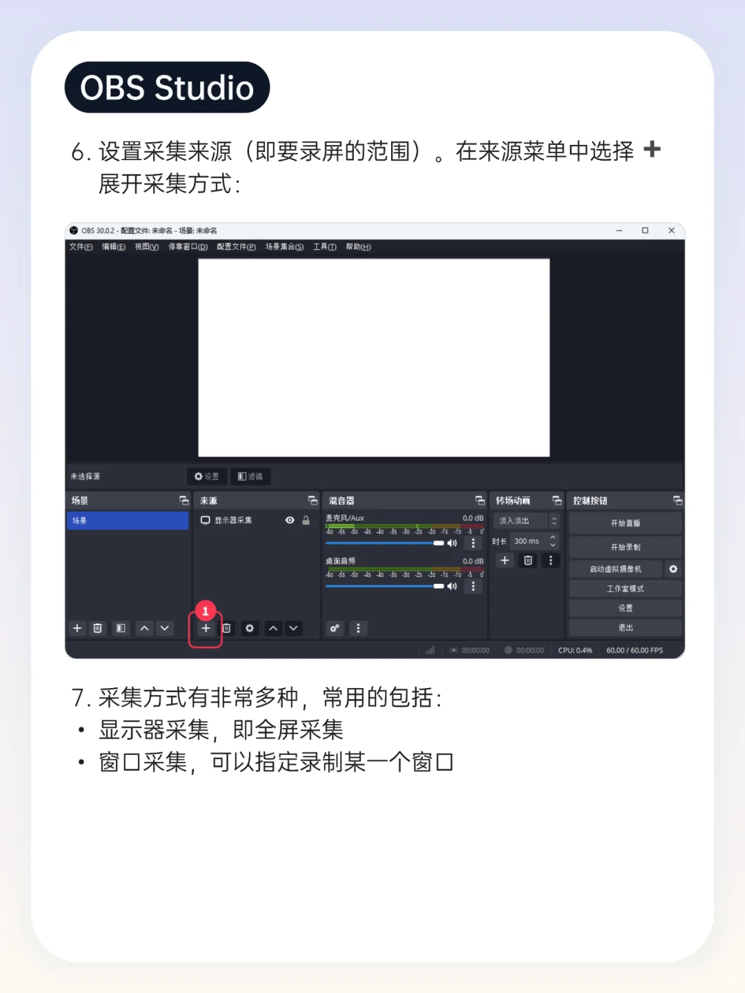 无敌好用！录屏软件OBS Studio