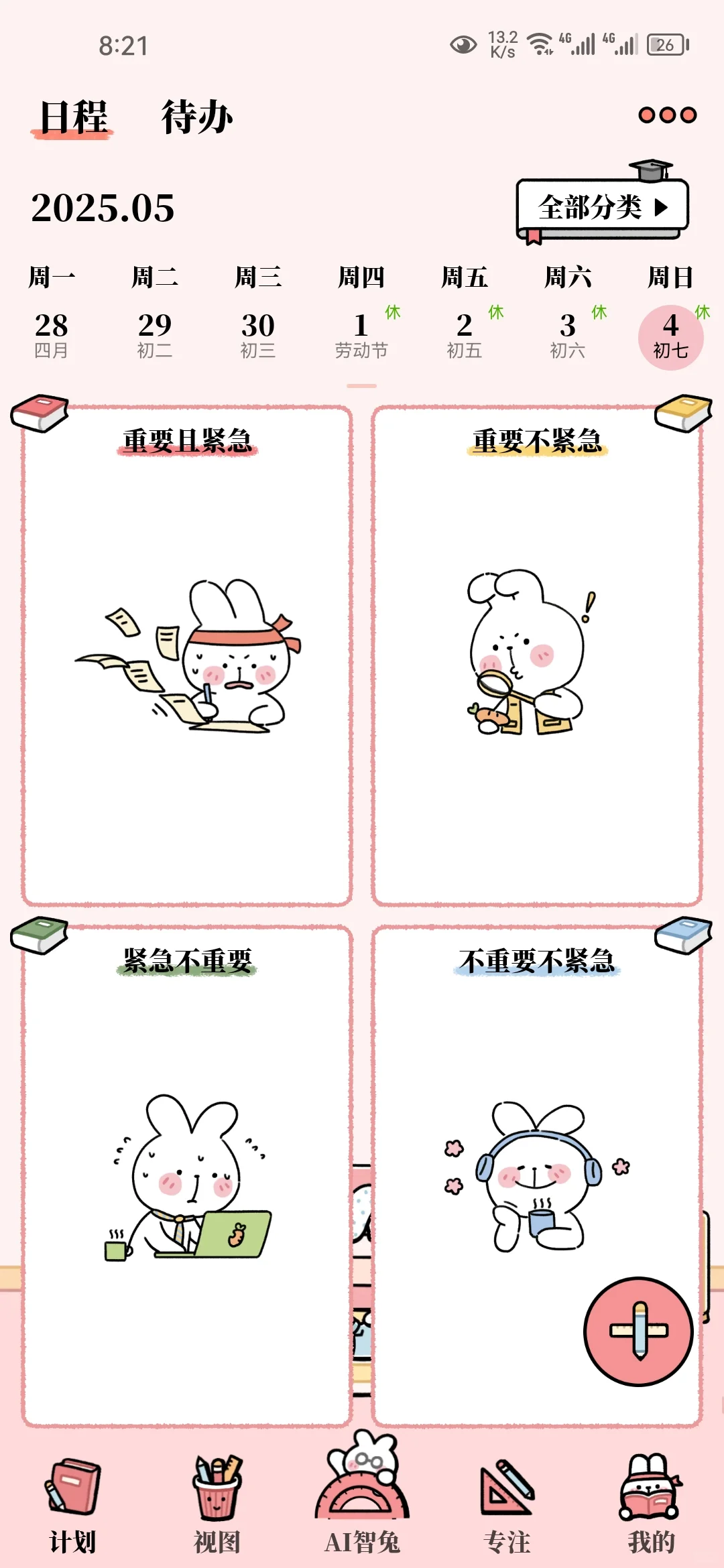 （互）永久免费的打卡app 求十赞