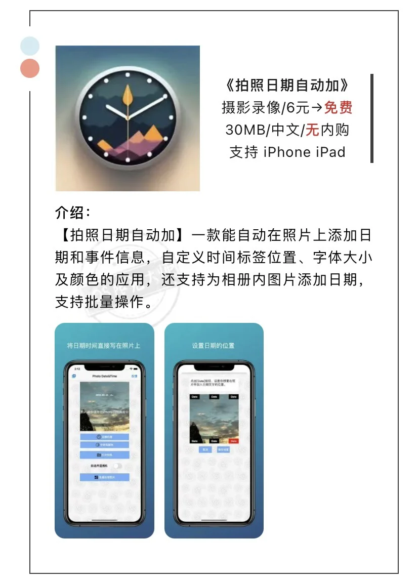 7月25日精选iOS限免软件
