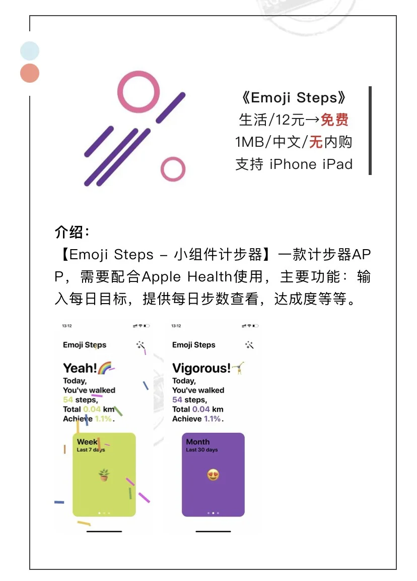7月31日精选iOS限免软件