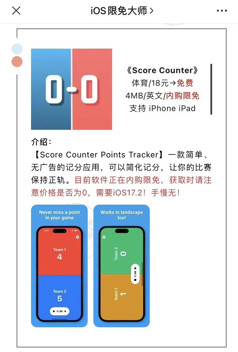 4月20日精选iOS限免软件