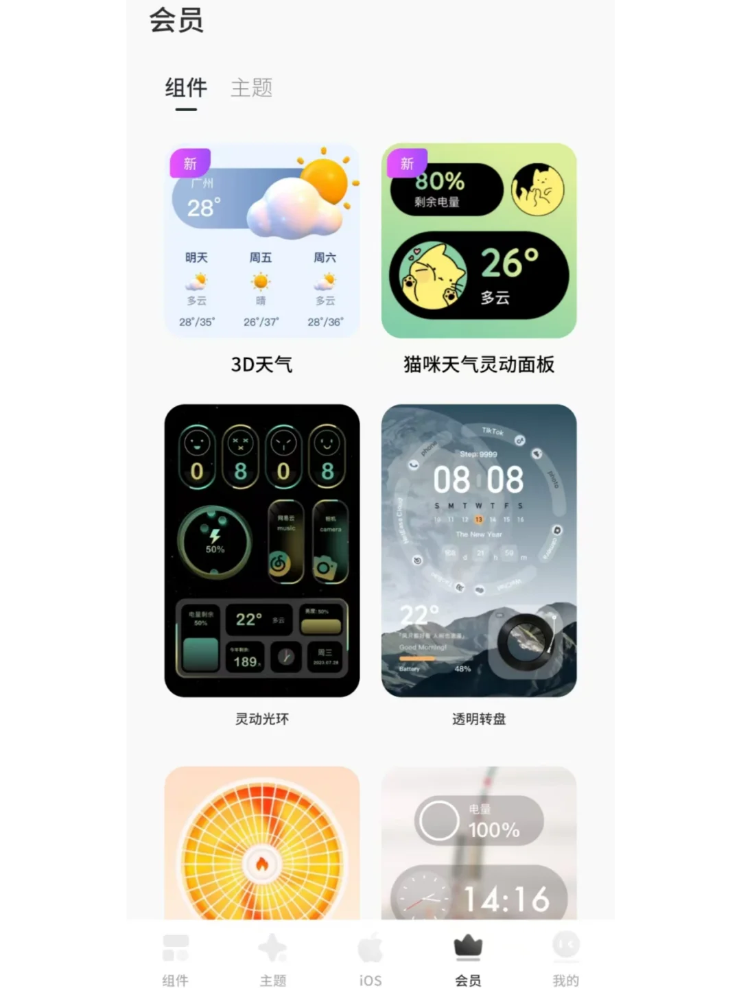桌面美学| Colorful Widget 永久会员版✨
