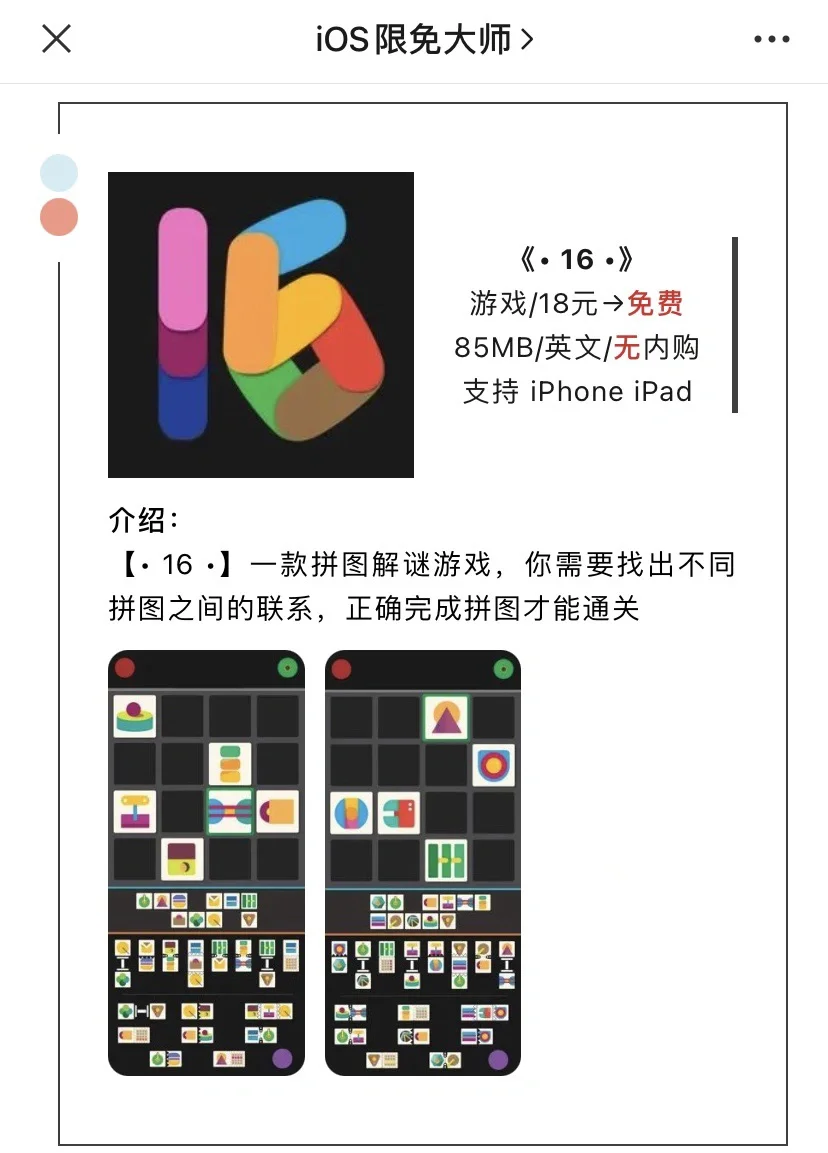 1月28诶精选iOS限免软件