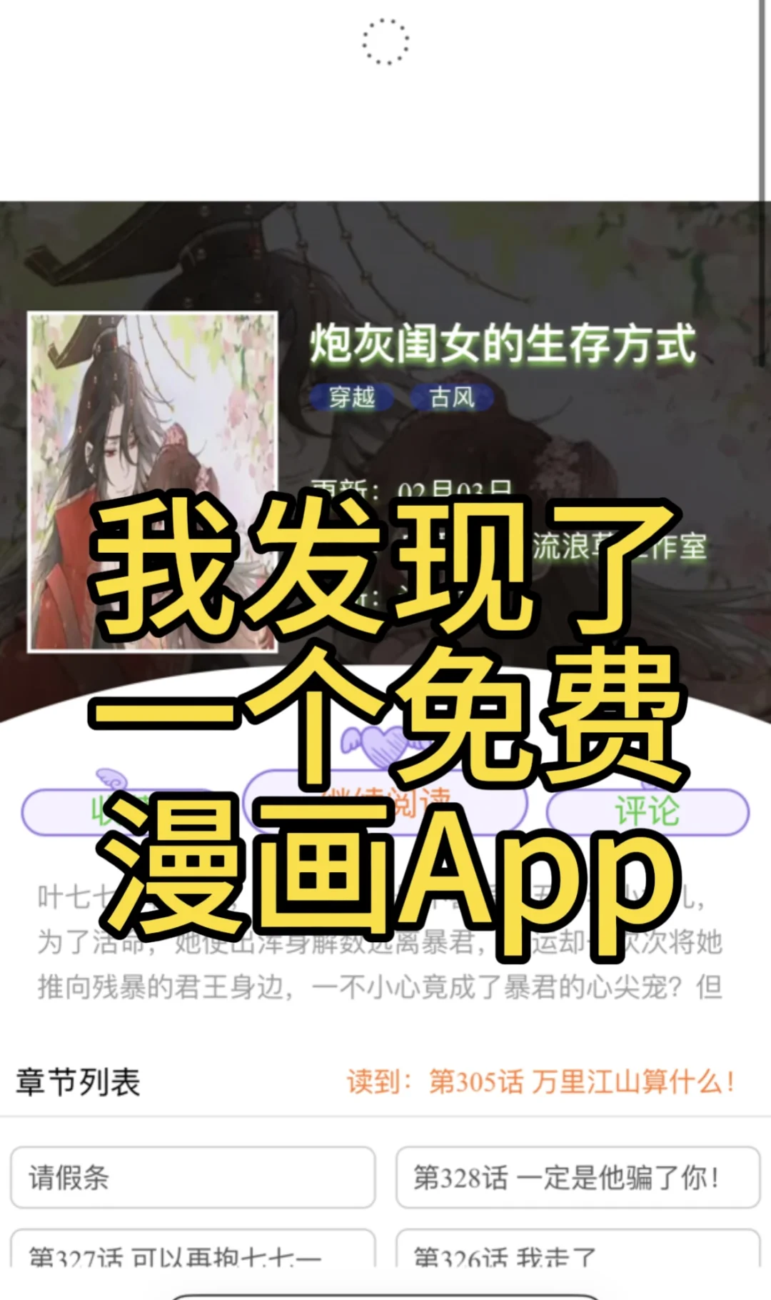 免费漫画app分享给你！