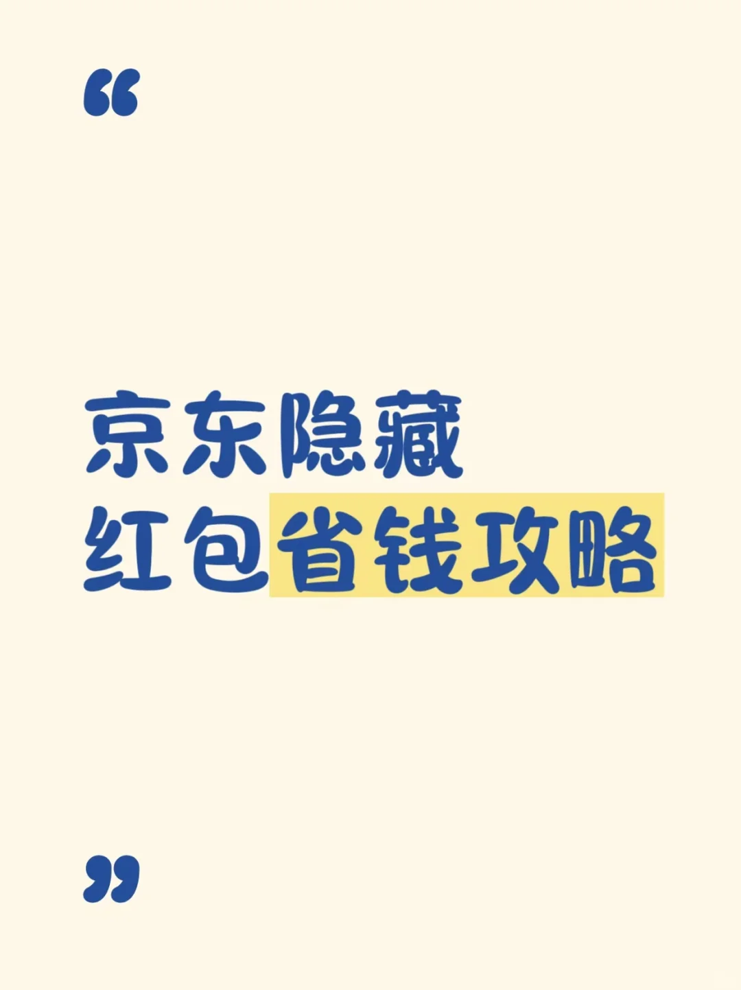 京东隐藏红包入口合集