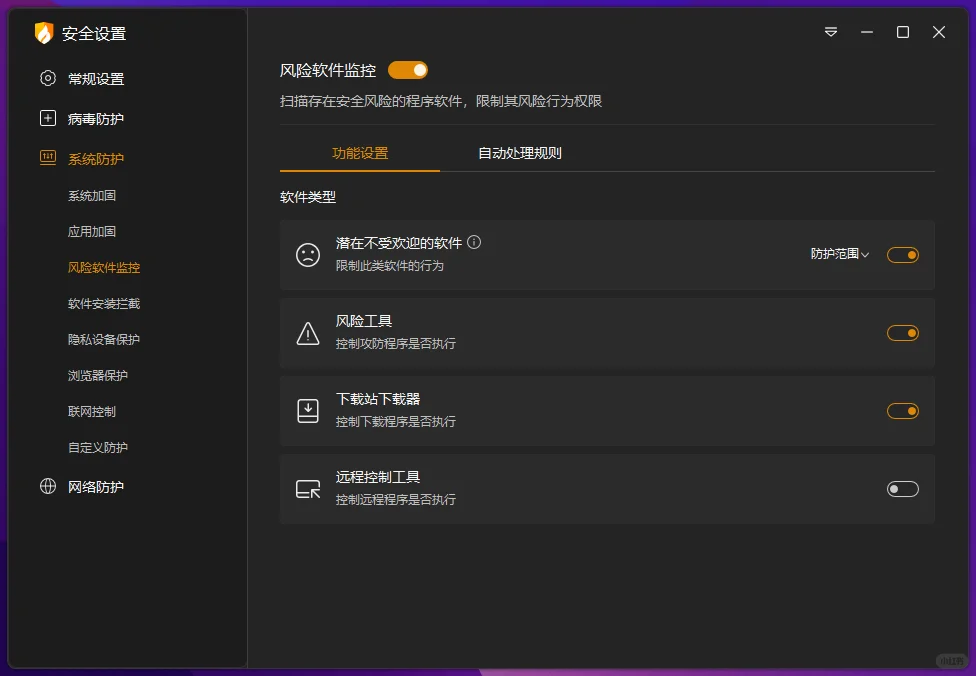 火绒安全-Windows必装软件（拯救你的电脑）