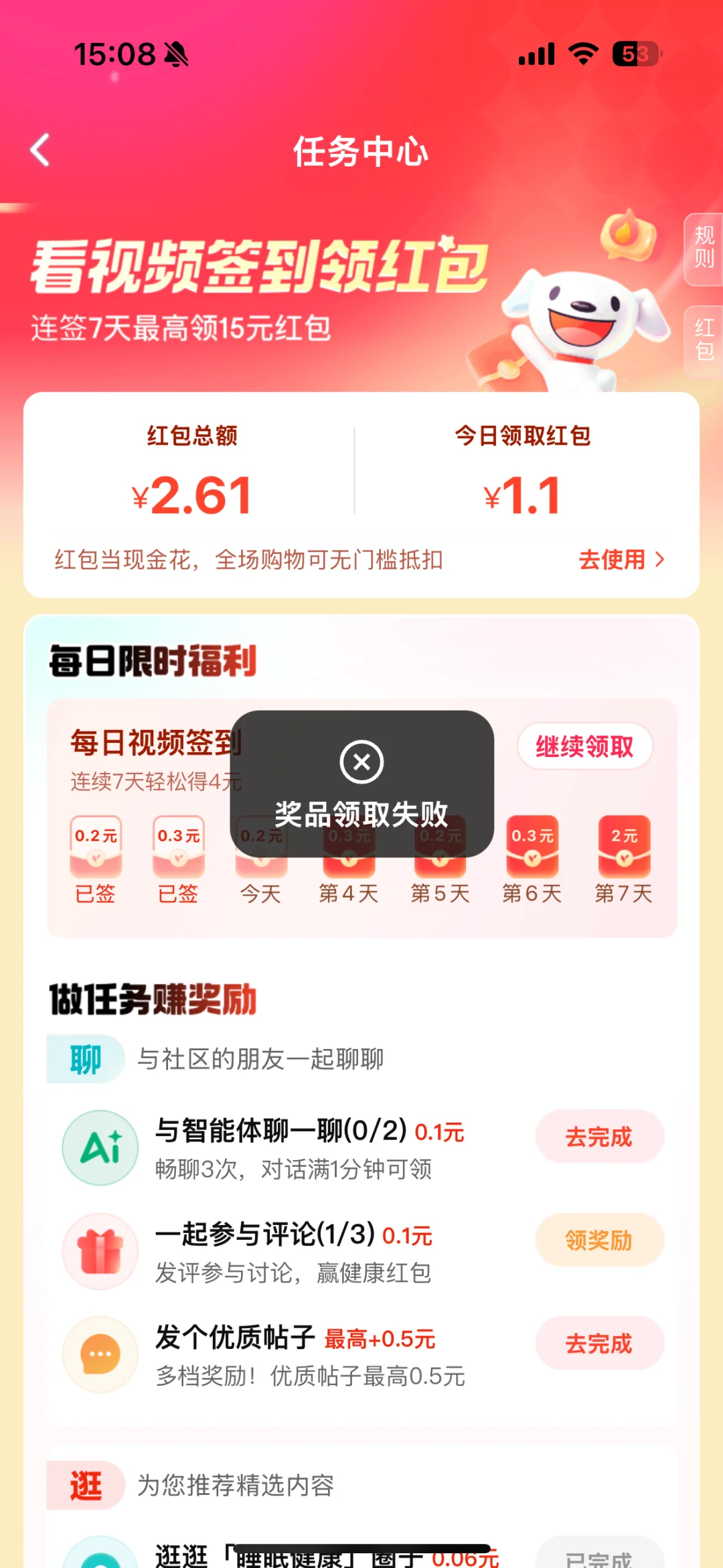 🐶东健康APP又玩不起了吧😂