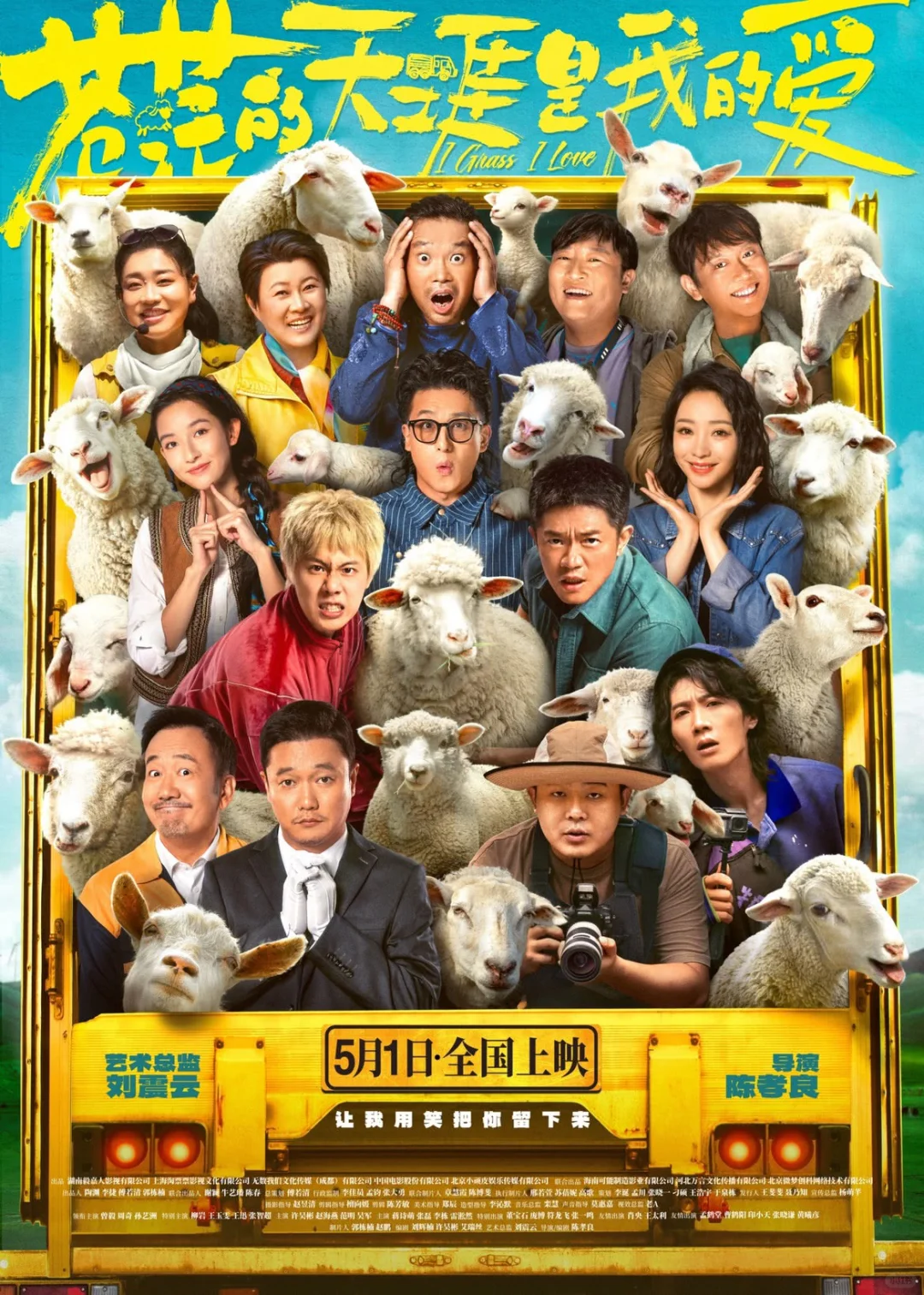 五一最新上映电影合集来咯