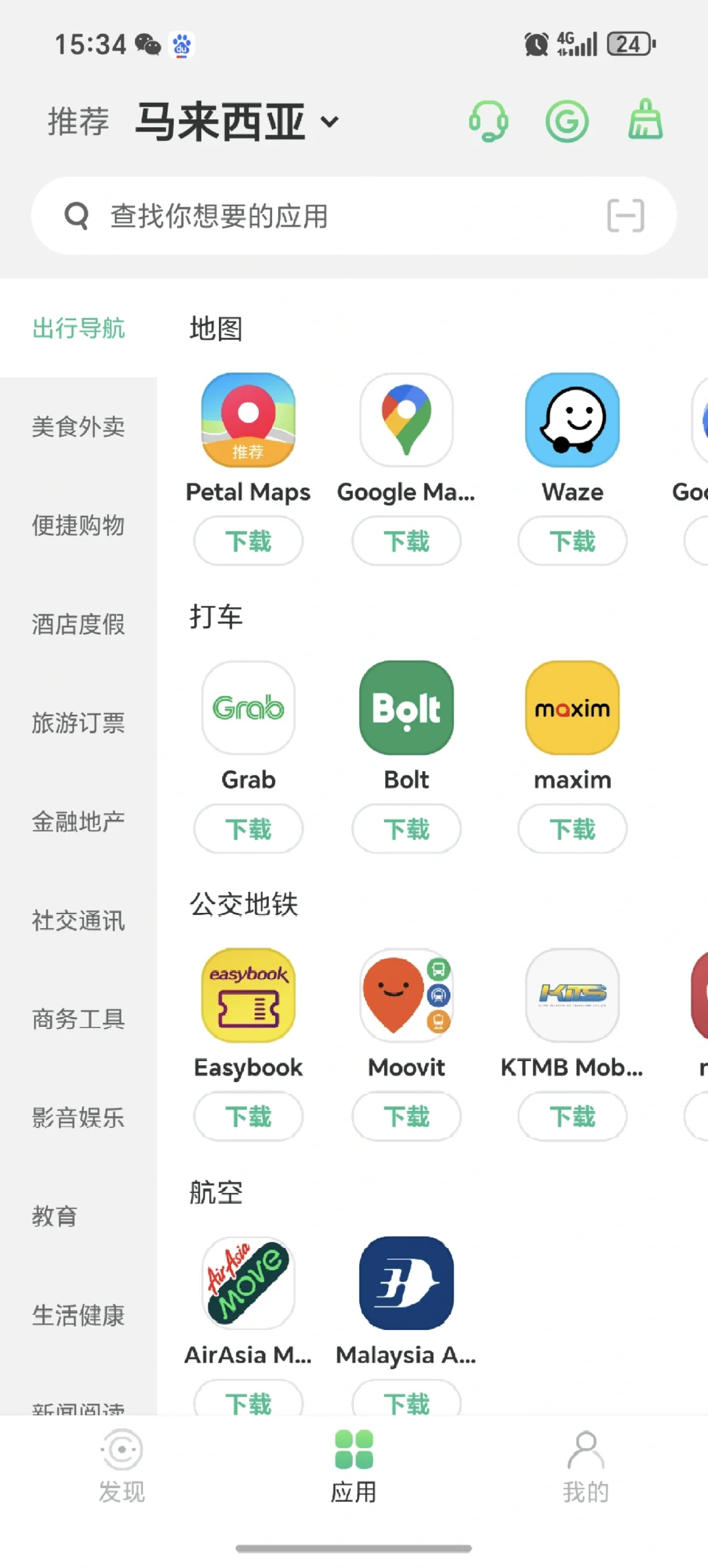 留学生福利app，一键打包