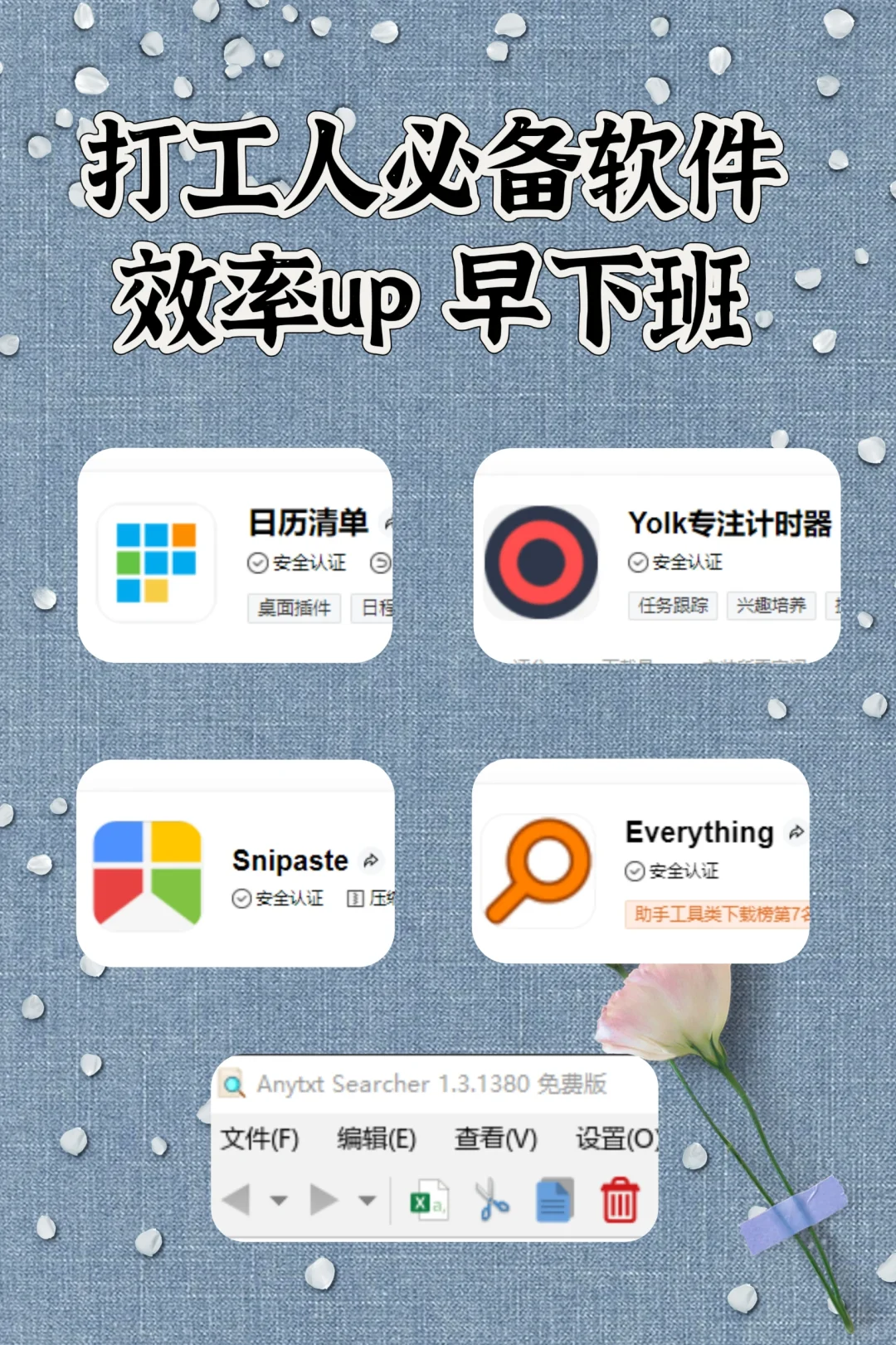 分享 | 五个打工人必备软件