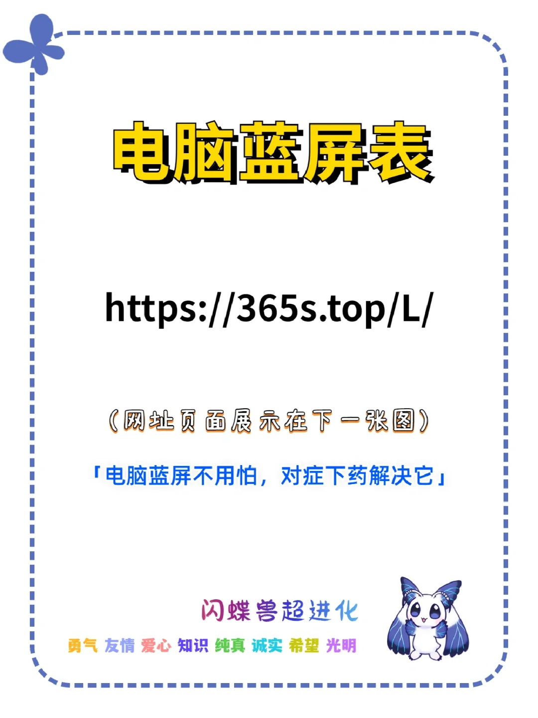 电脑小白如何下载软件以及解决电脑蓝屏