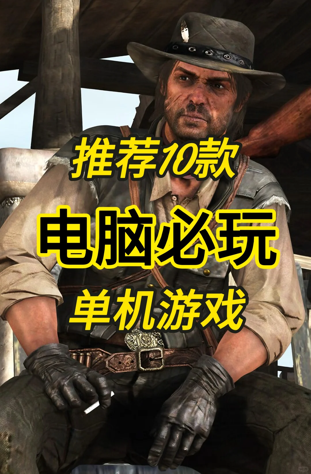 电脑必玩单机游戏