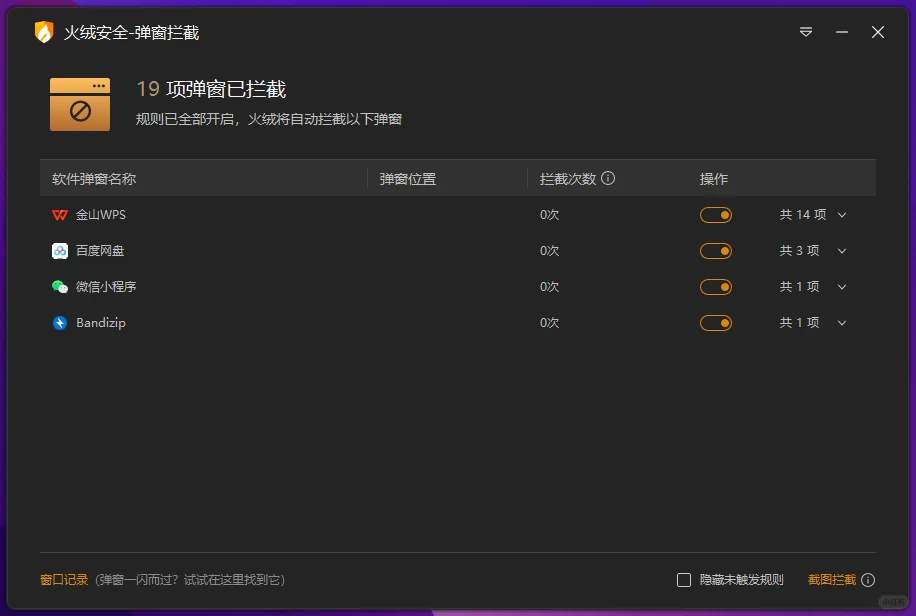 火绒安全-Windows必装软件（拯救你的电脑）