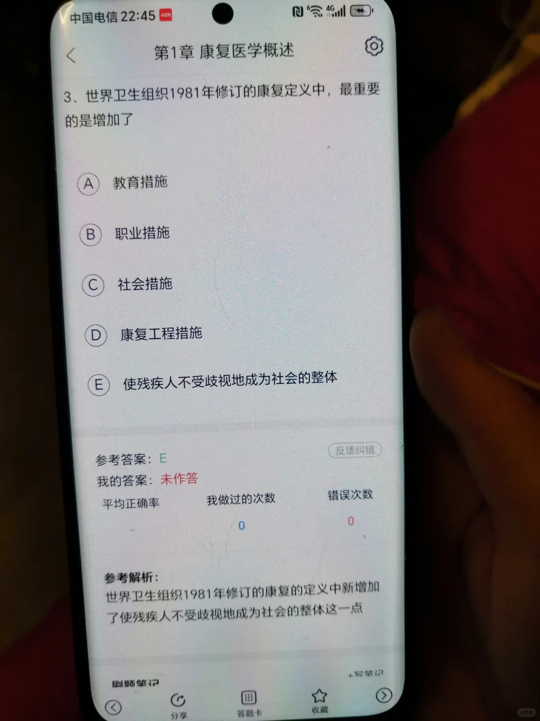 康复技术士请用这个app重复率88%