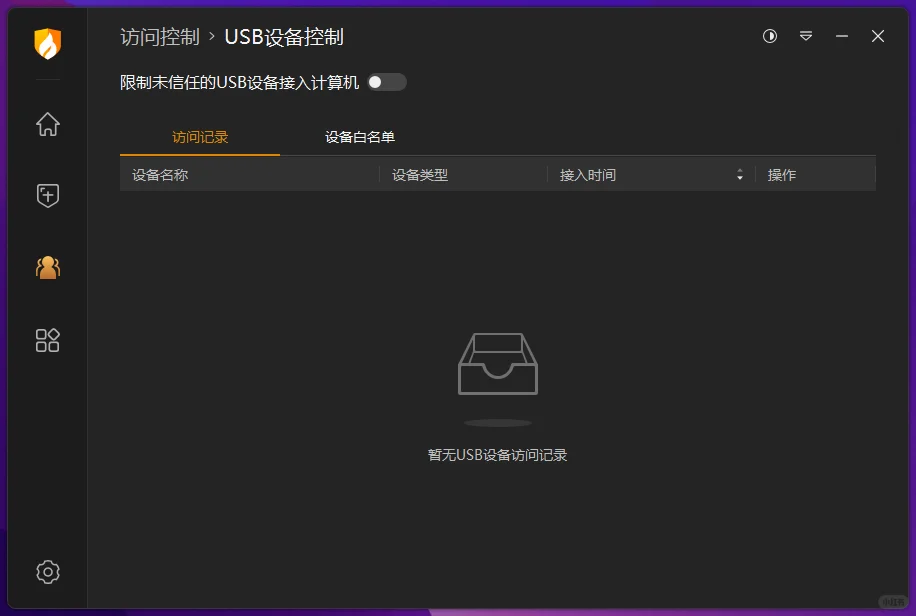 火绒安全-Windows必装软件（拯救你的电脑）