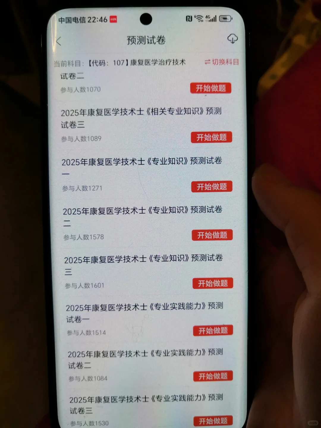 康复技术士请用这个app重复率88%