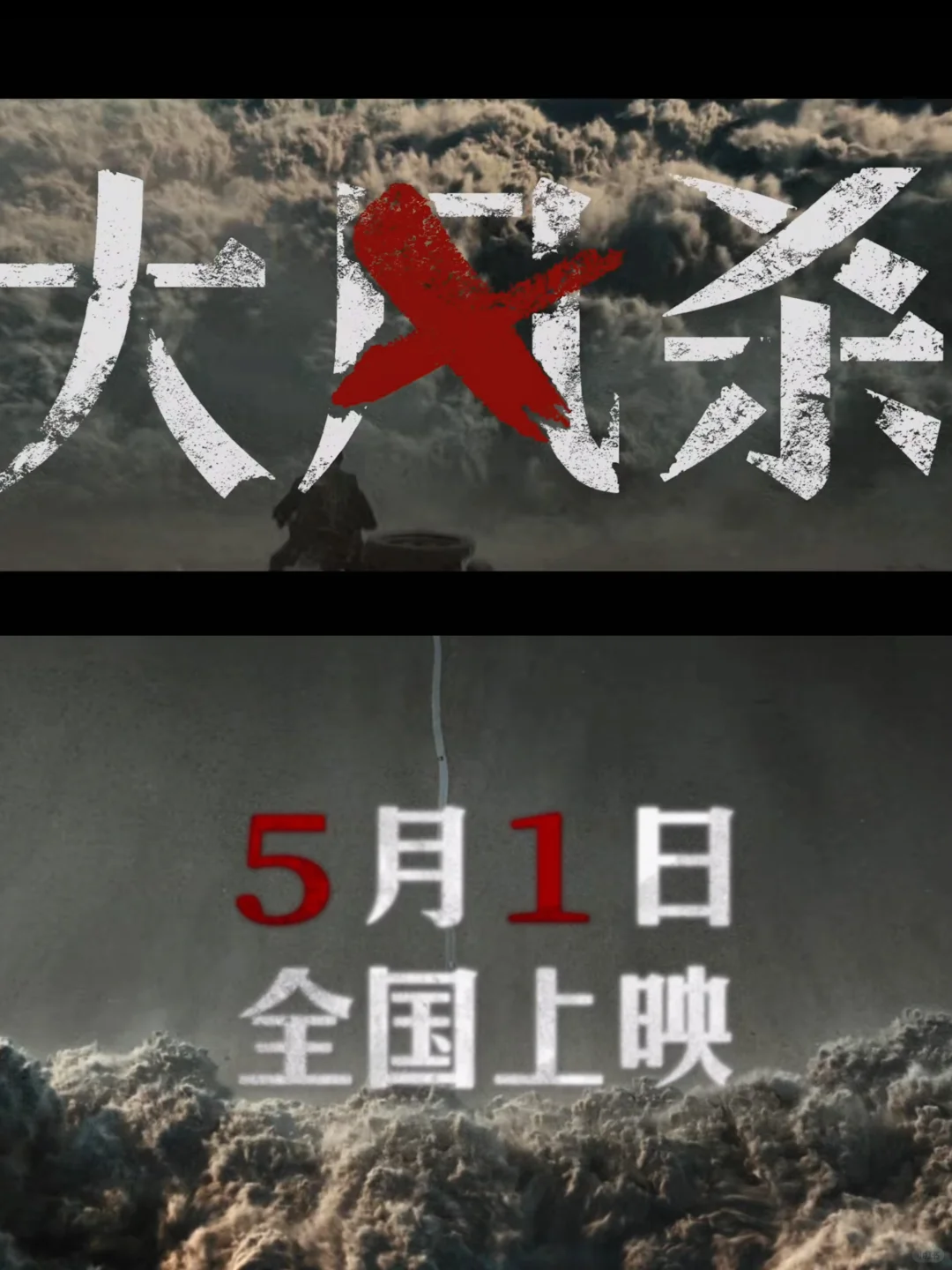 尺度绝了‼️头皮发麻‼️五一档最生猛新片‼️