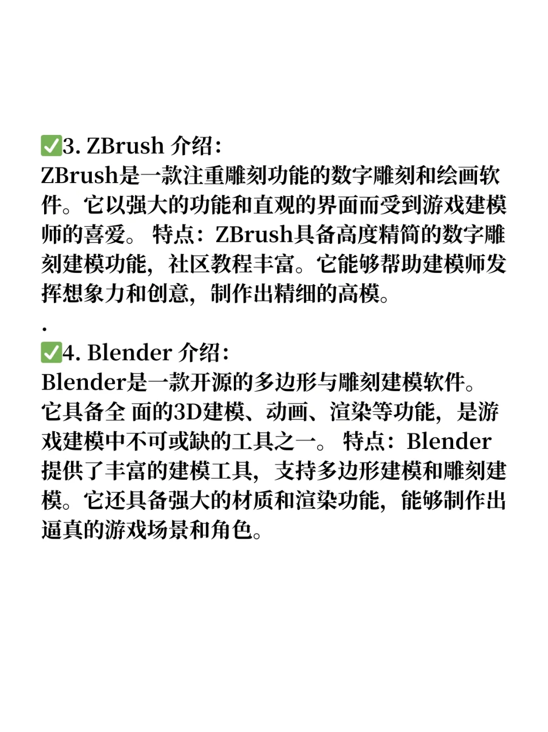 游戏建模常用的6个软件