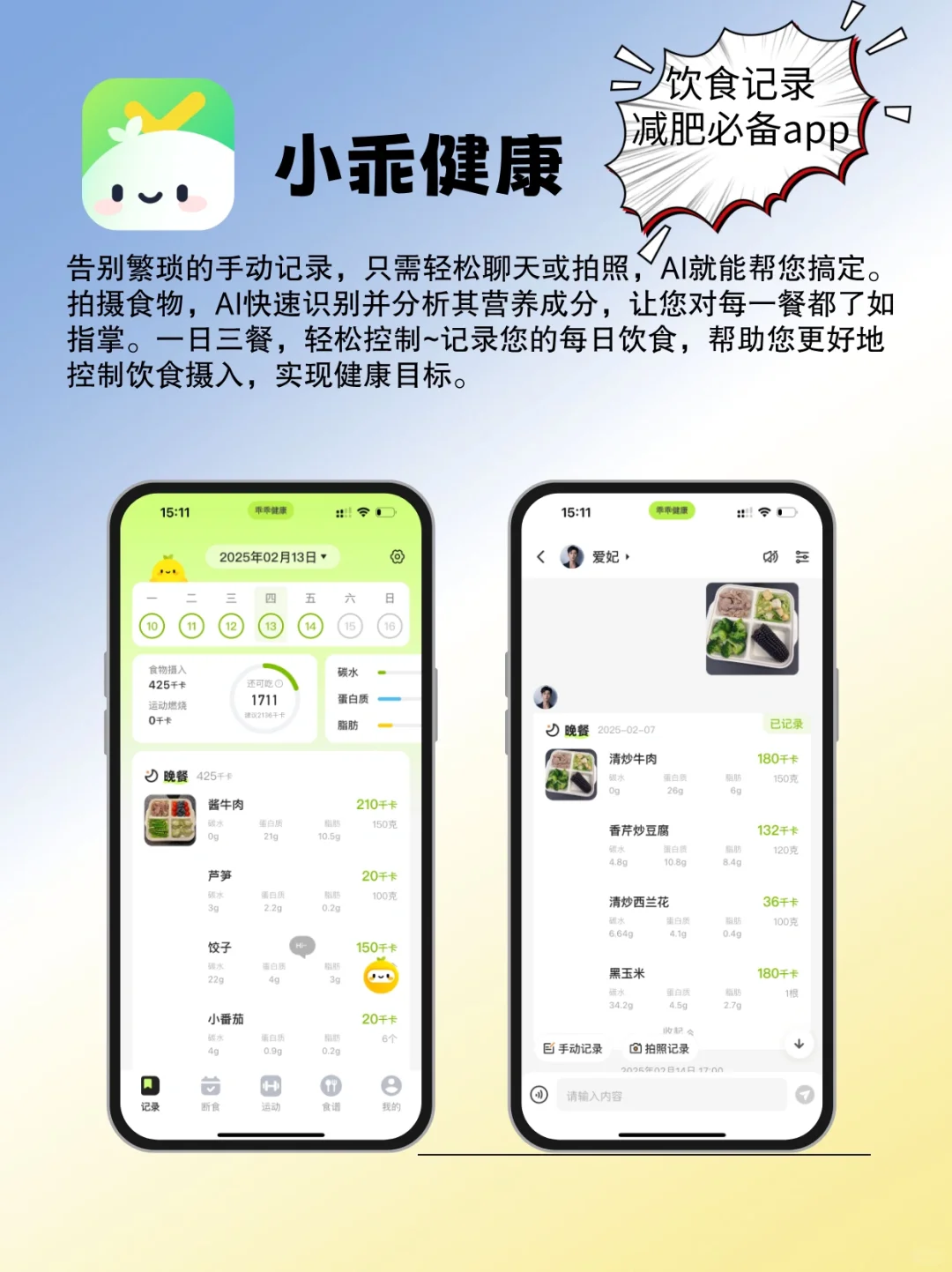 姐妹们冲！这两个APP让我10天瘦了8斤