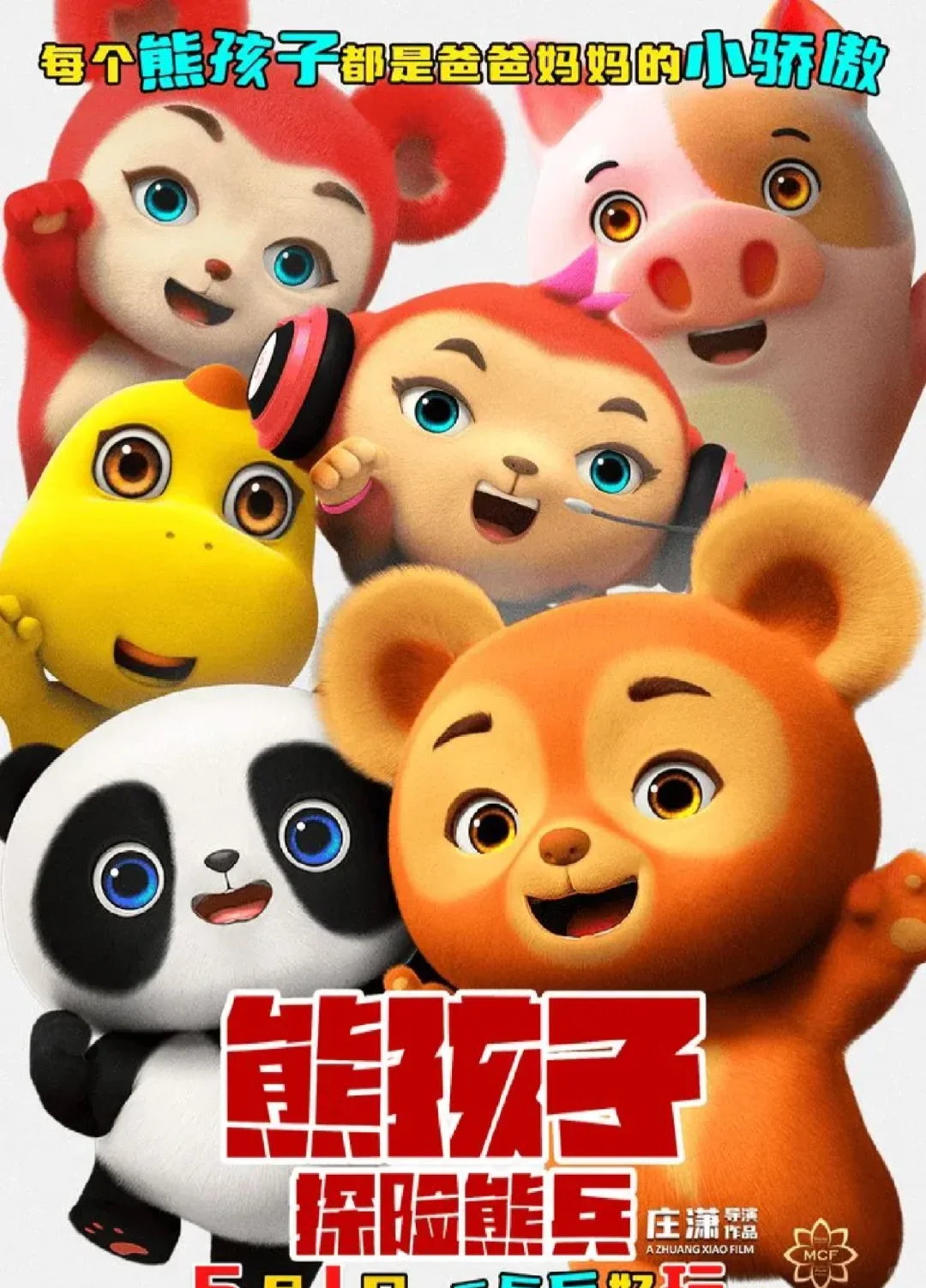 2025五一档电影大集合，你最想看哪部？