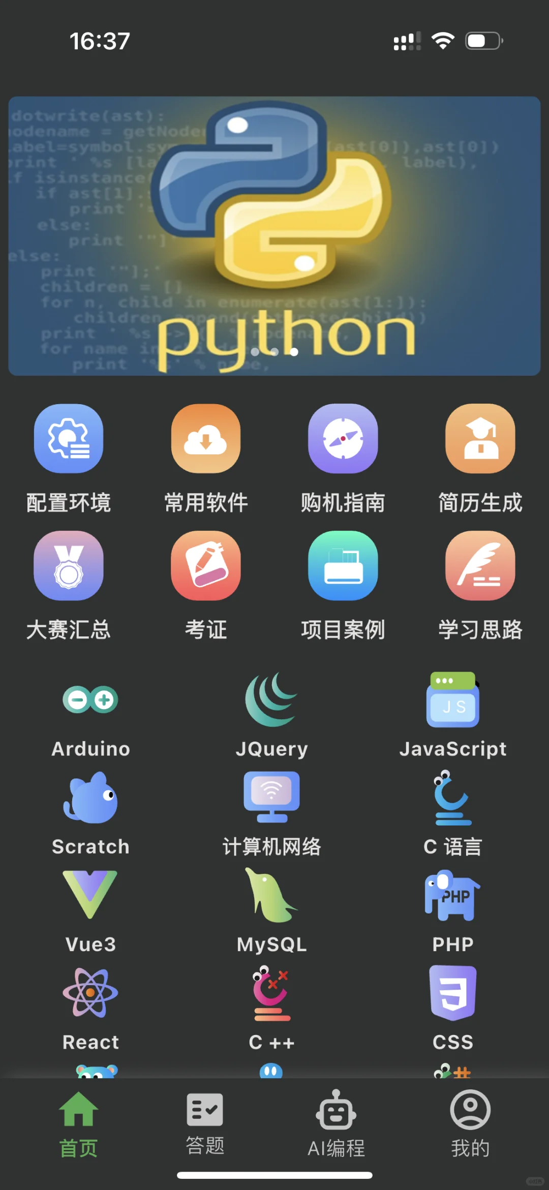 计算机专业请锁死这个app！