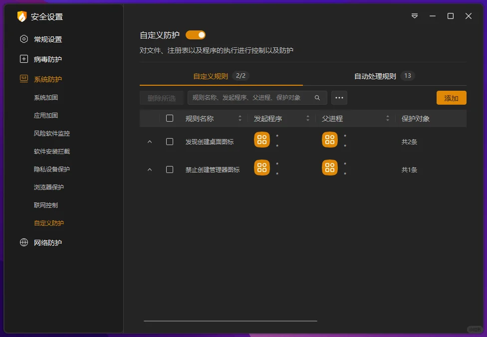 火绒安全-Windows必装软件（拯救你的电脑）