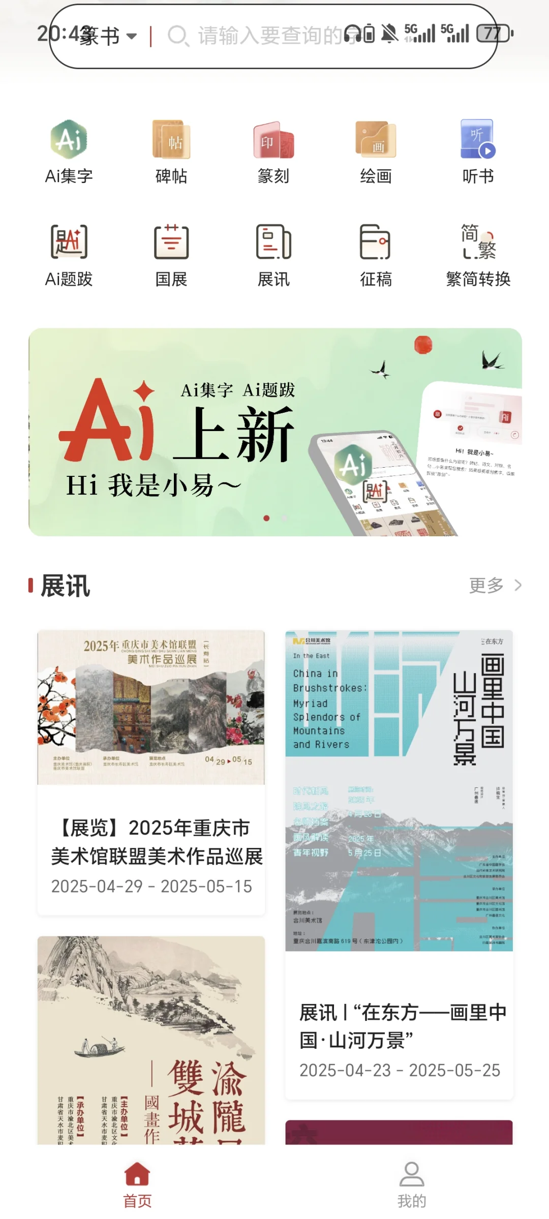 真观易APP的AI题跋太强了！