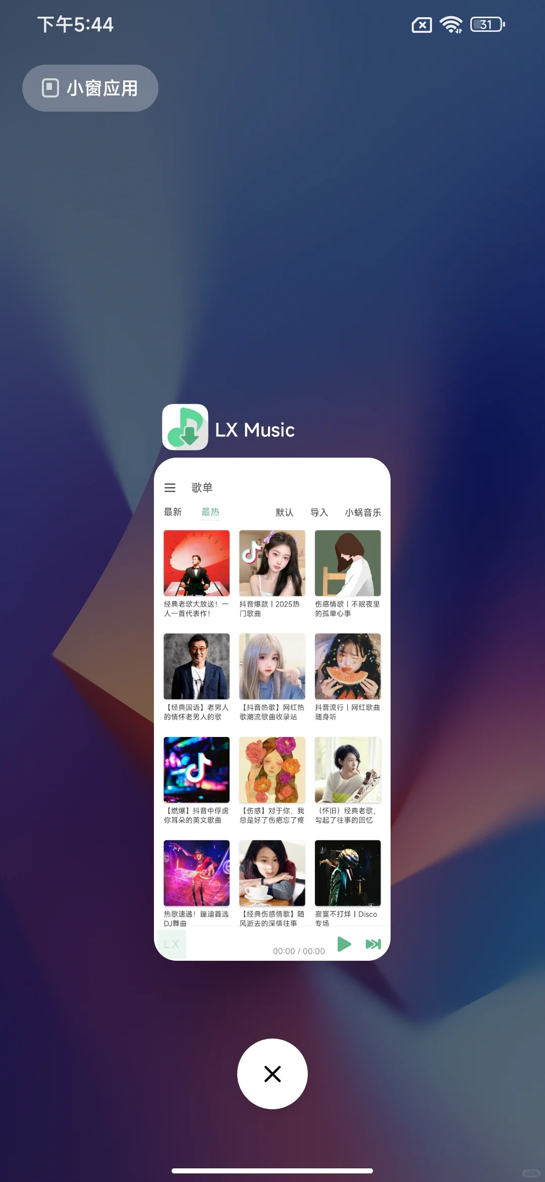 可以免费听音乐的APP