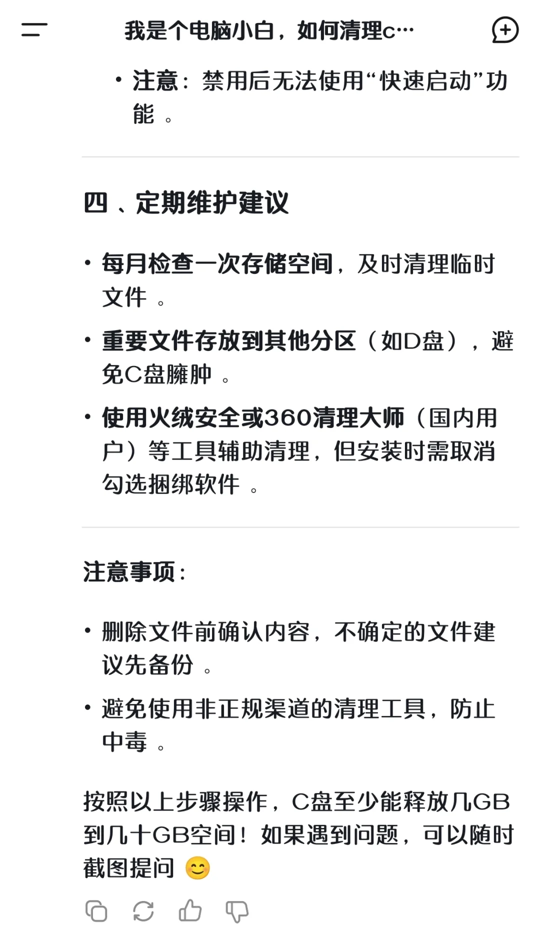 小白必看!轻松清理C盘垃圾指南✨