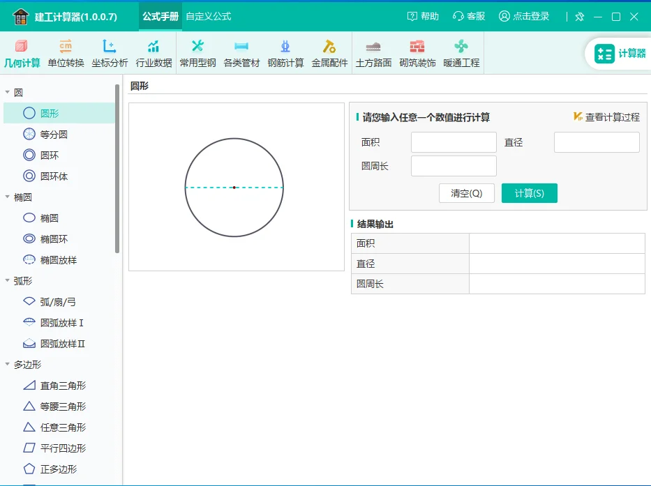 每日黑科技推荐: Windows 建工计算器