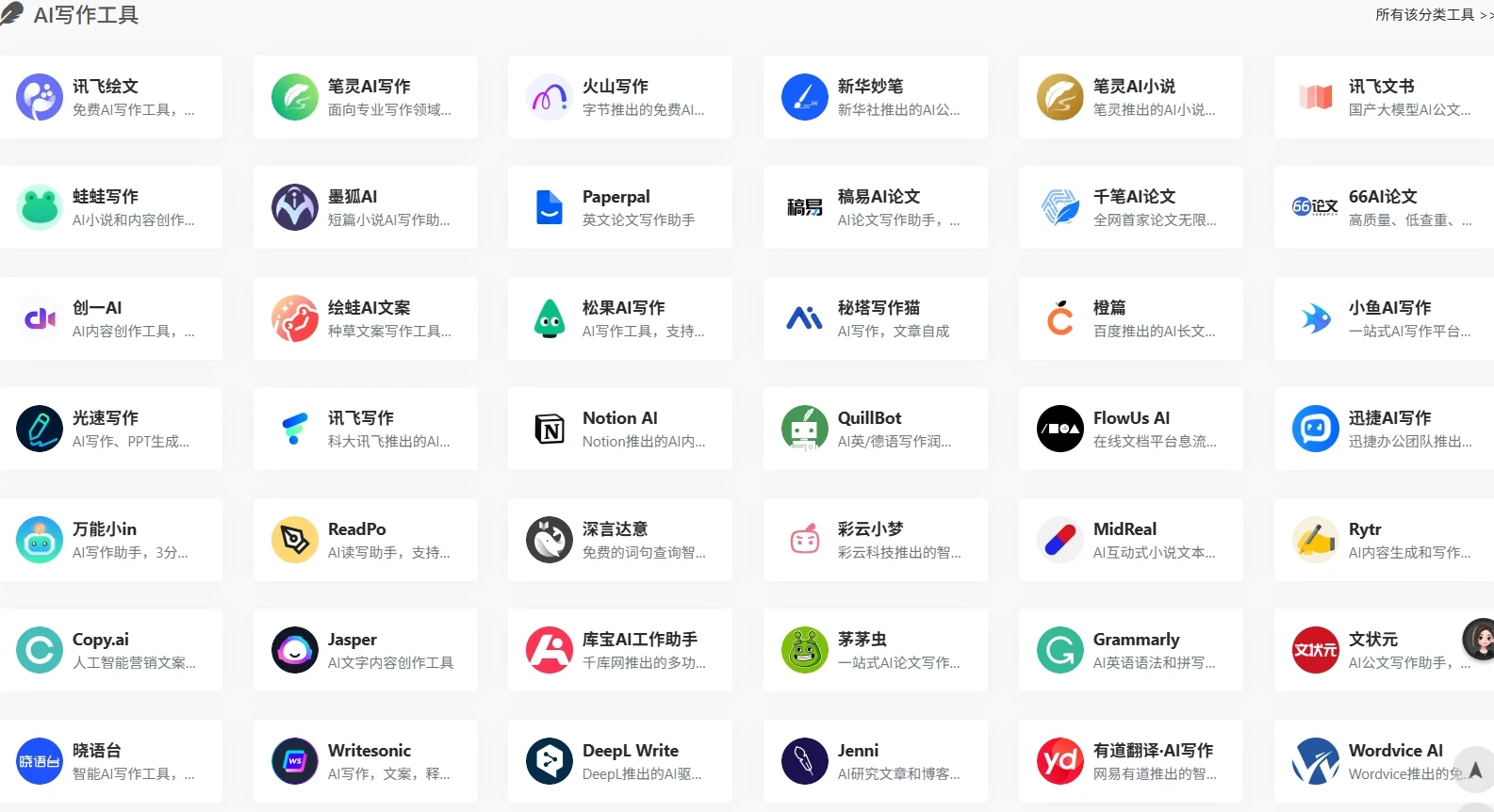 AI工具大全自媒体创作者都能用的到