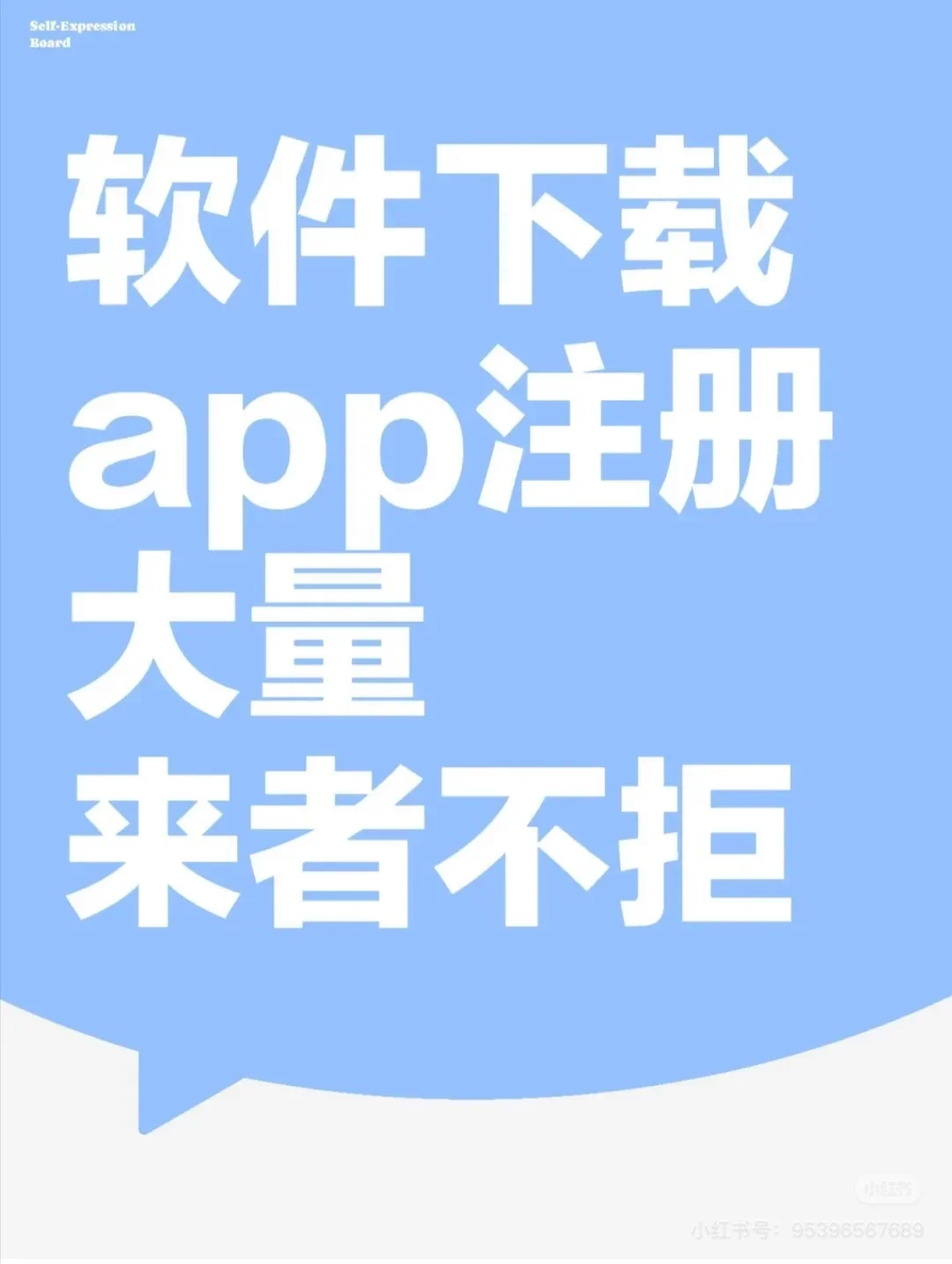 语音App注册与实名