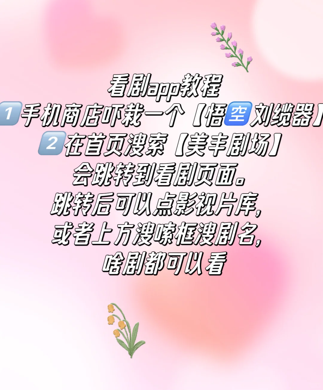 分享一个免费追剧的app拉😘