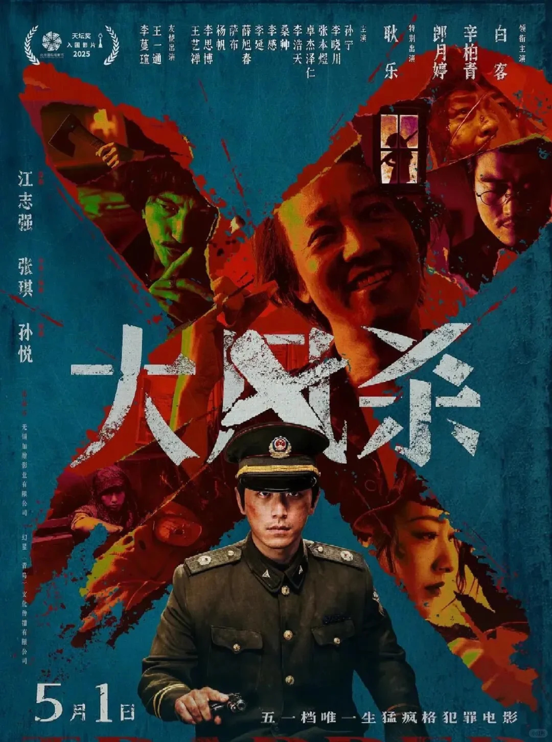 2025五一档电影大集合，你最想看哪部？