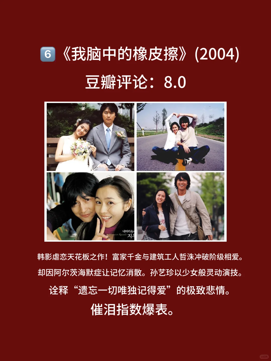 8部适合情侣一起观看的，脸红心跳电影🎦