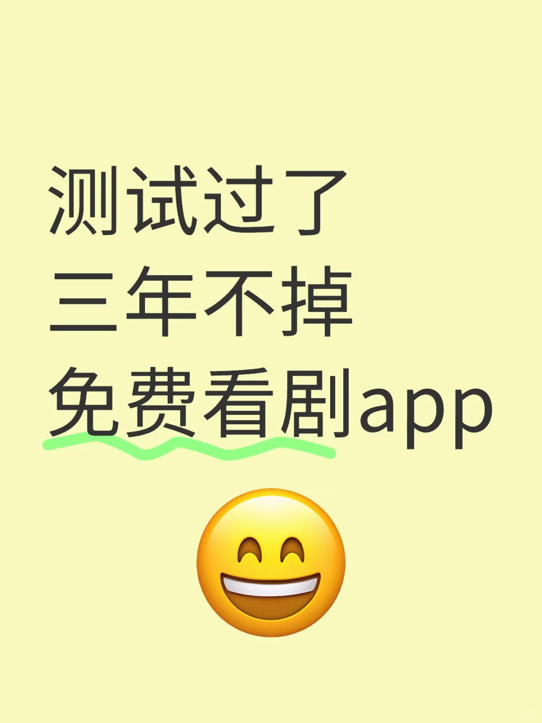 测试过了三年不掉免费看剧app