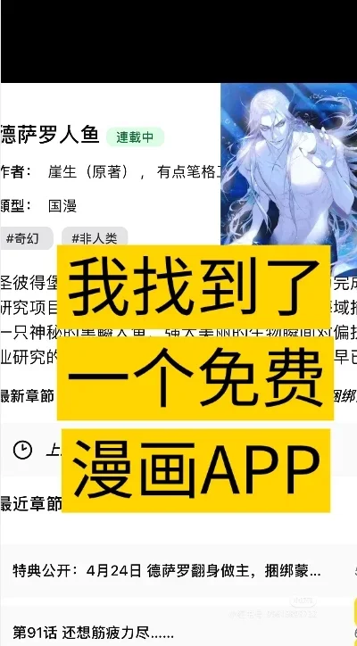 我找到免费看漫画的app咯