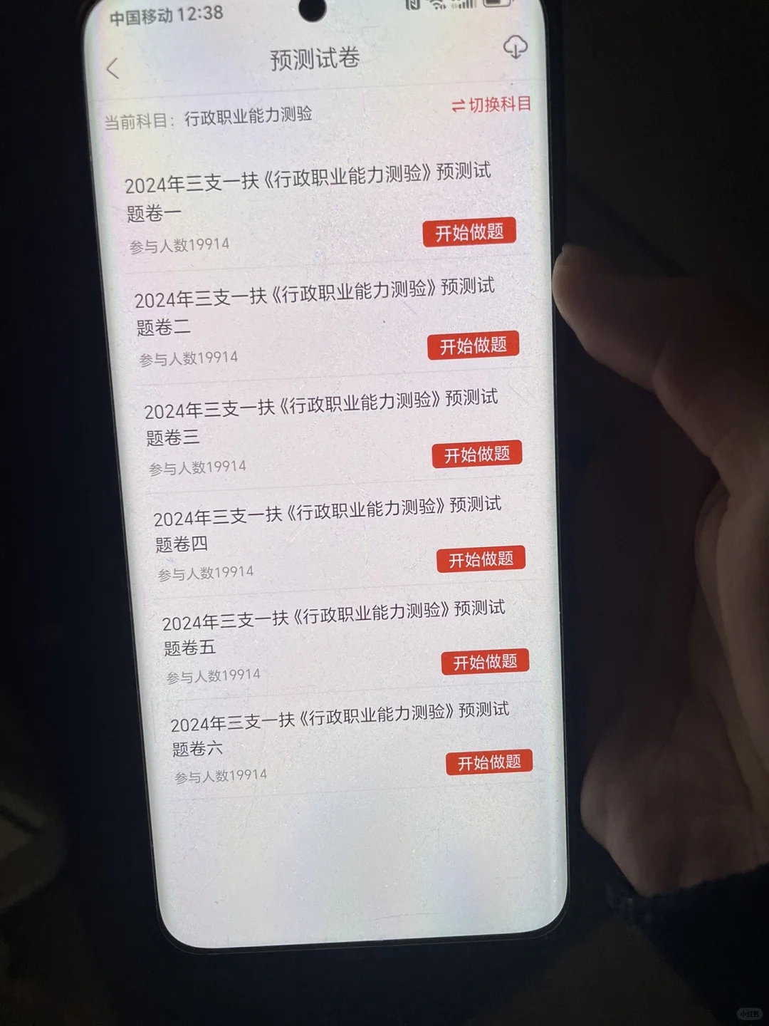 三支一扶请用这个app
