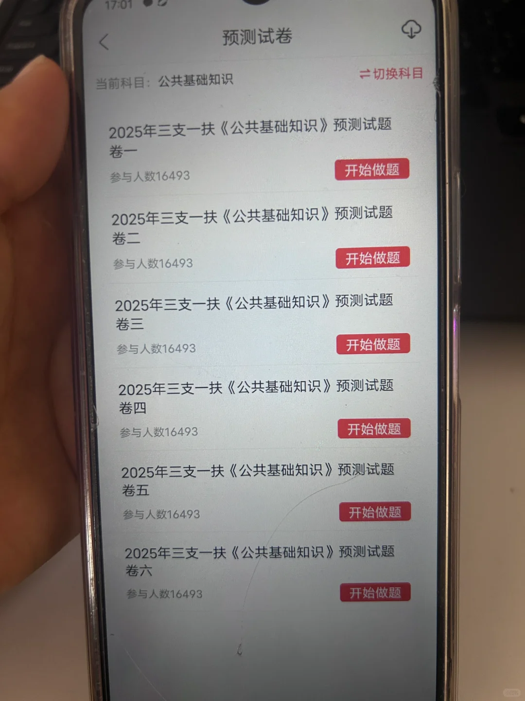 三支一扶，死磕这个app