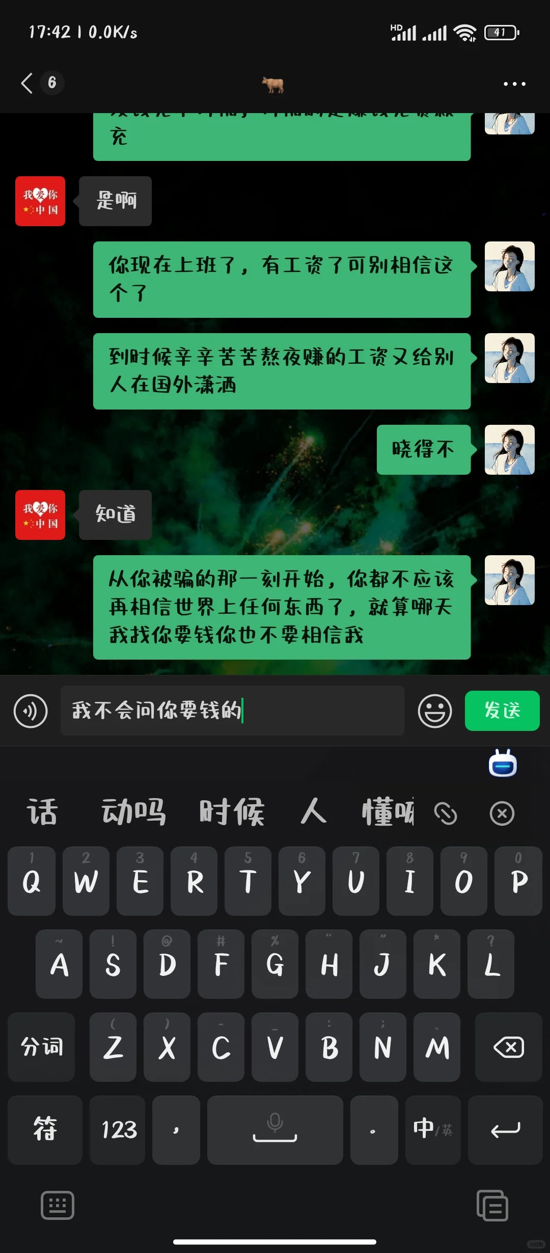 在妈妈手机上发现的