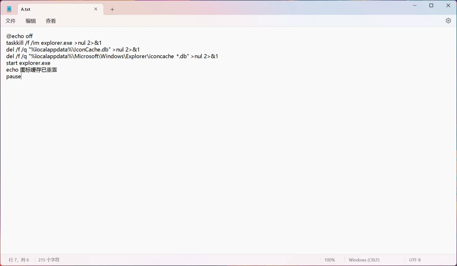 解决电脑软件图标变白的问题