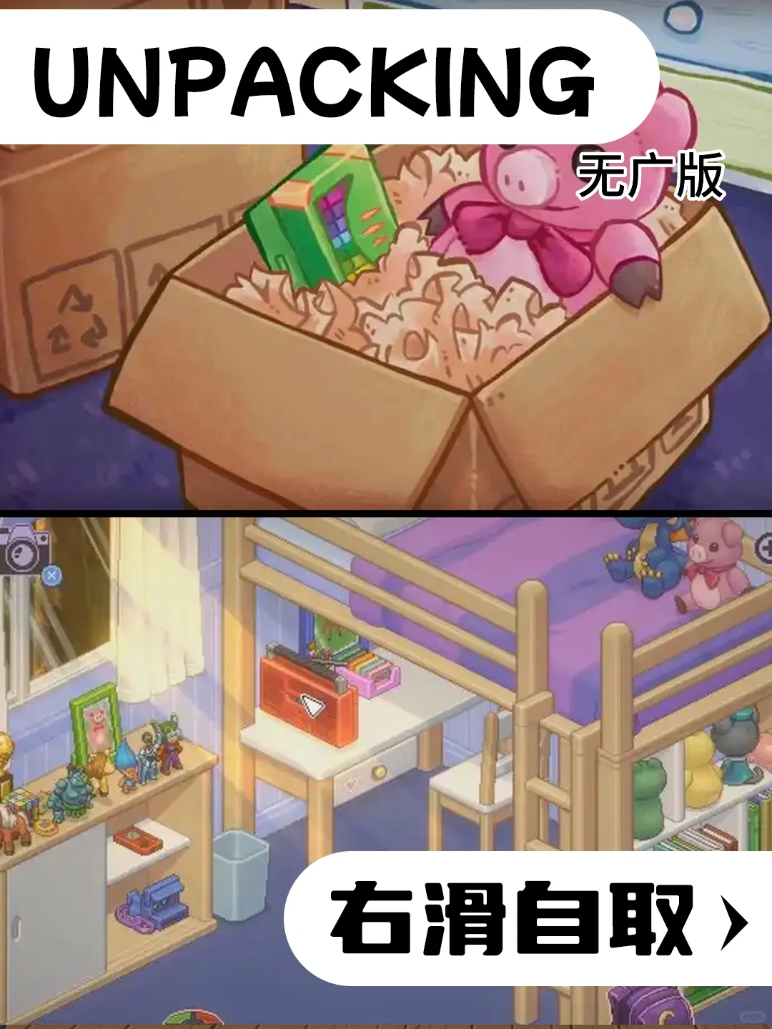 UNPACKING无广版开箱手游下载教程速进