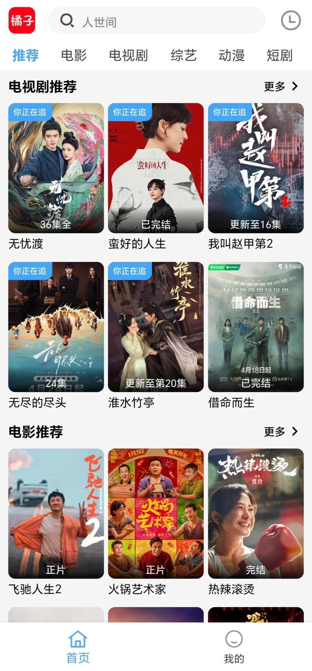 追剧app用着香香的！打死也不删🐶