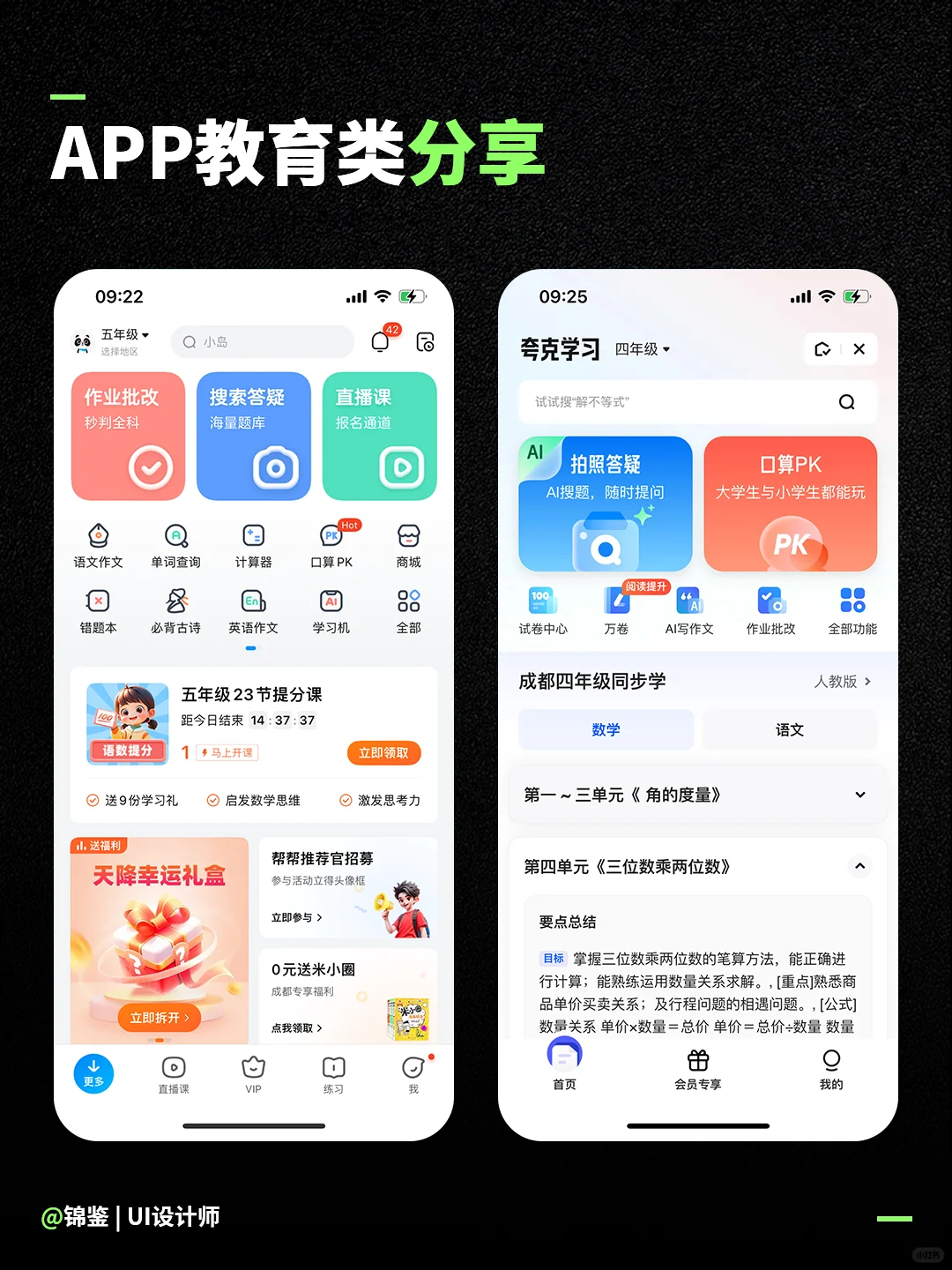 UI设计-教育类app | 案例分享