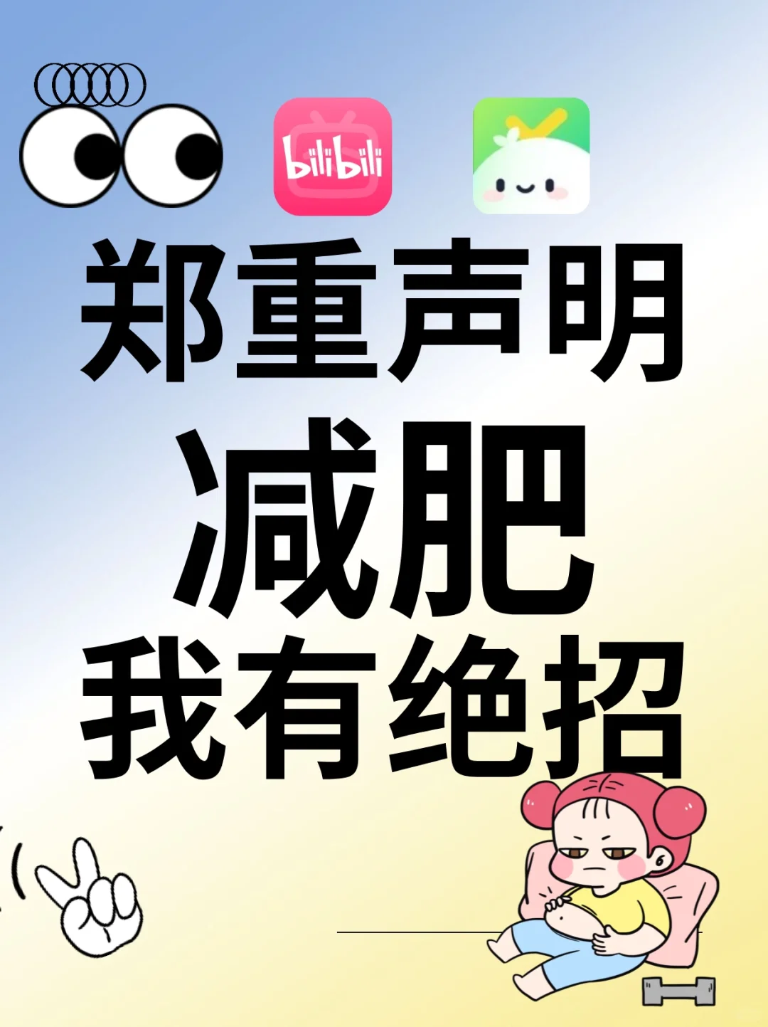 姐妹们冲！这两个APP让我10天瘦了8斤